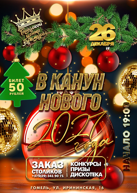 В канун Нового года